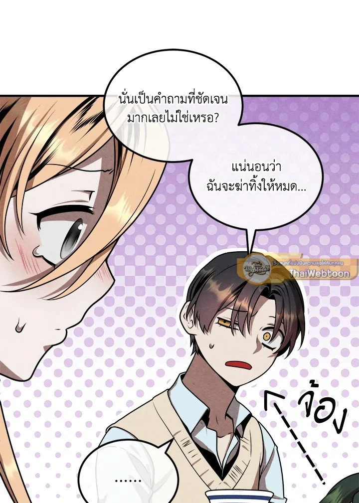 Legendary Youngest Son of the Marquis House ตอนที่ 114 page 25