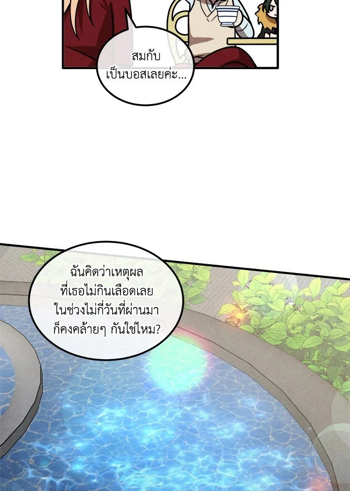 Legendary Youngest Son of the Marquis House ตอนที่ 114 page 27