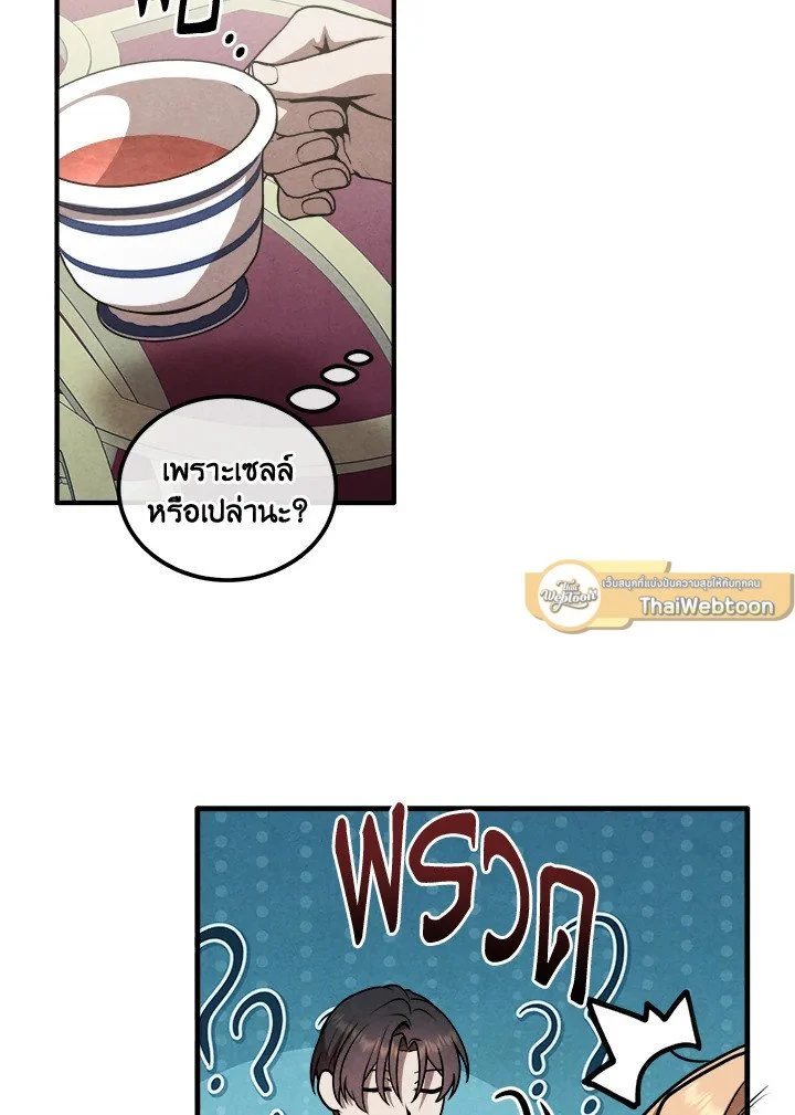 Legendary Youngest Son of the Marquis House ตอนที่ 114 page 32