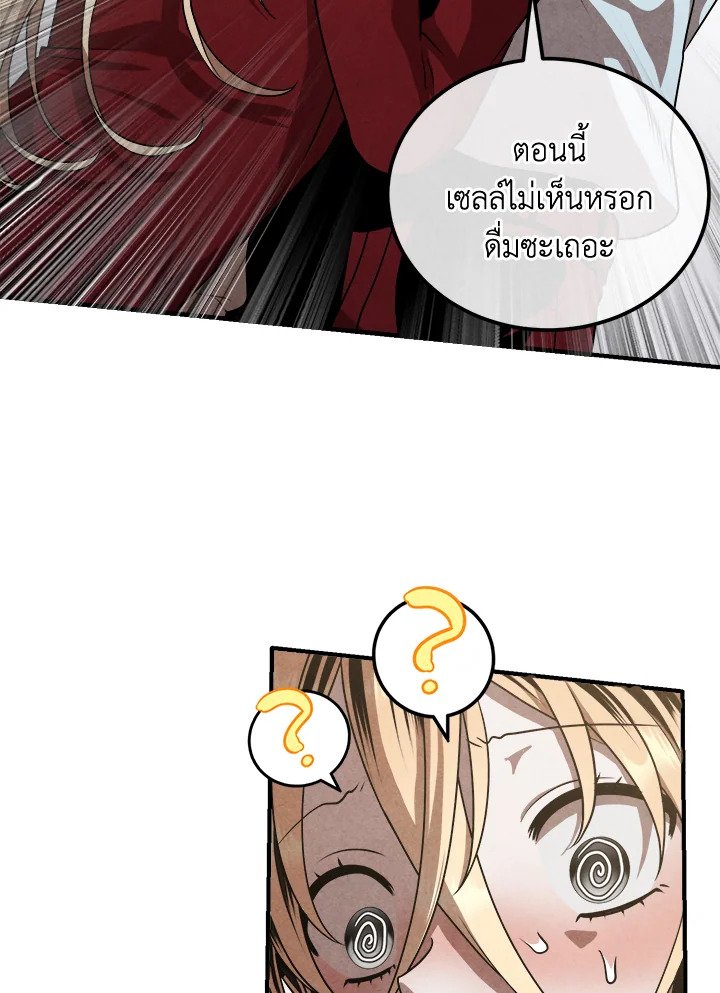 Legendary Youngest Son of the Marquis House ตอนที่ 114 page 38