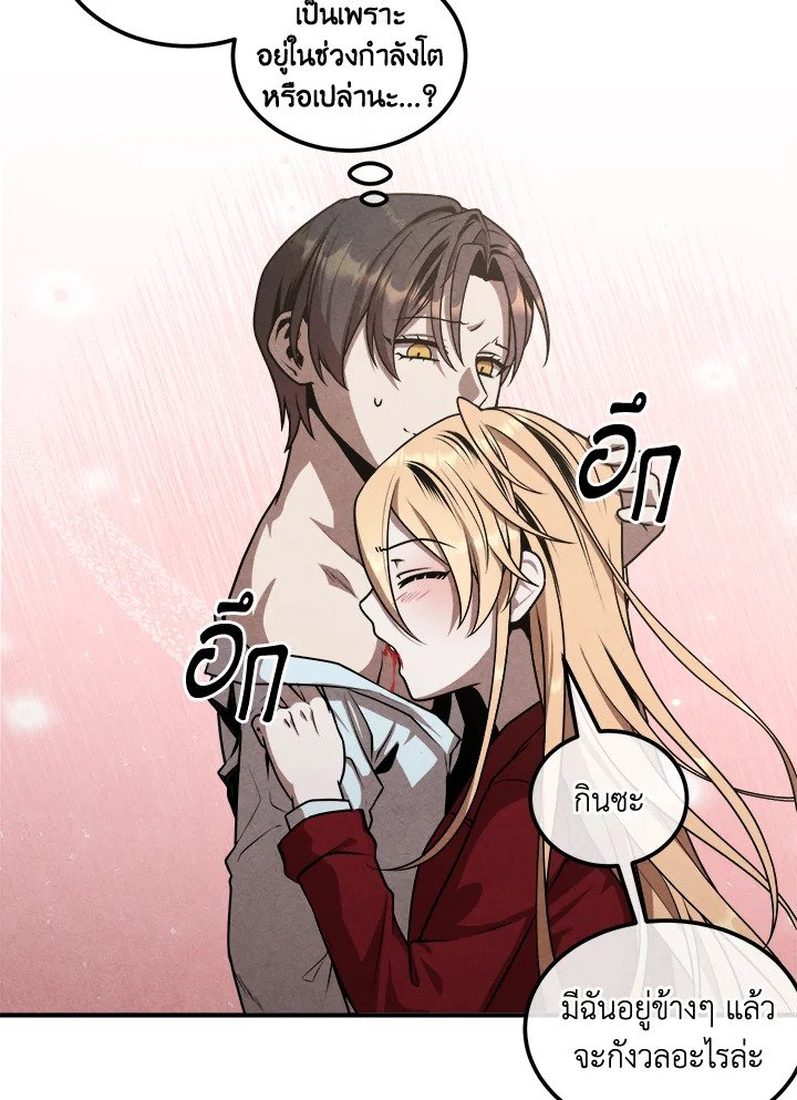 Legendary Youngest Son of the Marquis House ตอนที่ 114 page 40