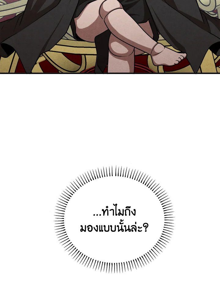 Legendary Youngest Son of the Marquis House ตอนที่ 114 page 44