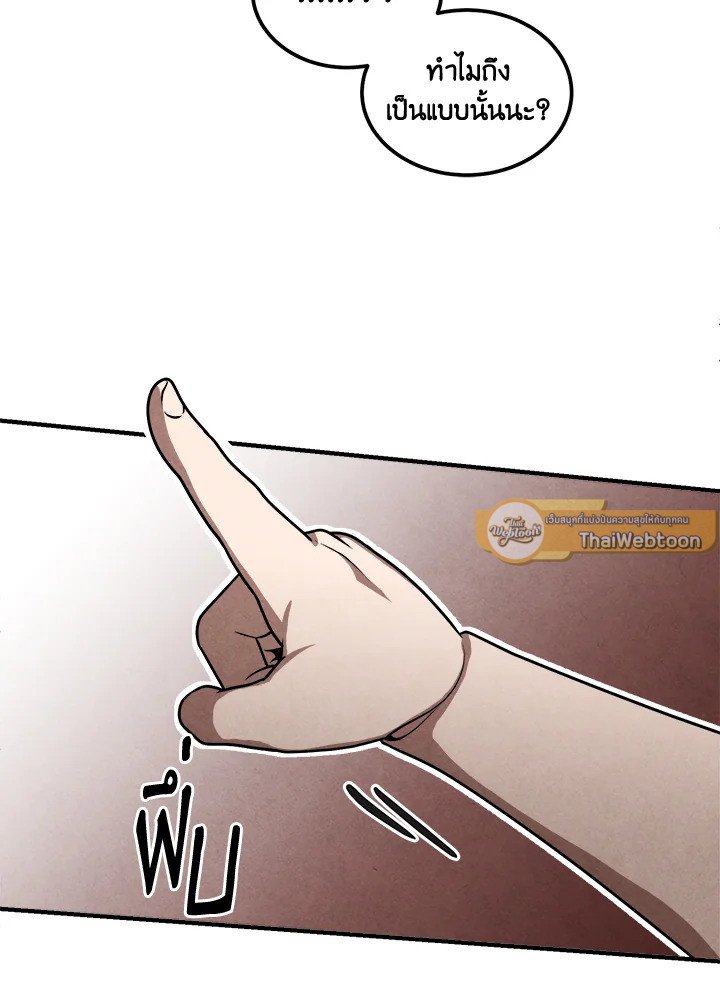 Legendary Youngest Son of the Marquis House ตอนที่ 114 page 46