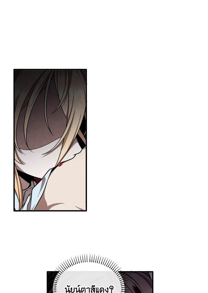 Legendary Youngest Son of the Marquis House ตอนที่ 114 page 49