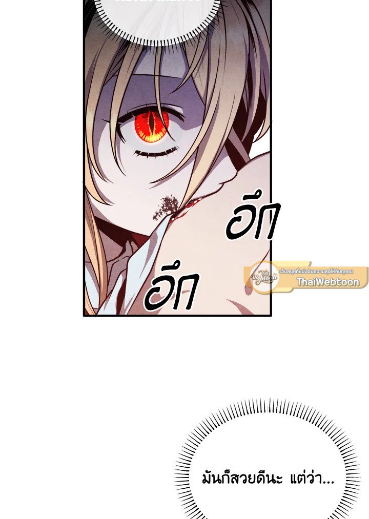 Legendary Youngest Son of the Marquis House ตอนที่ 114 page 50