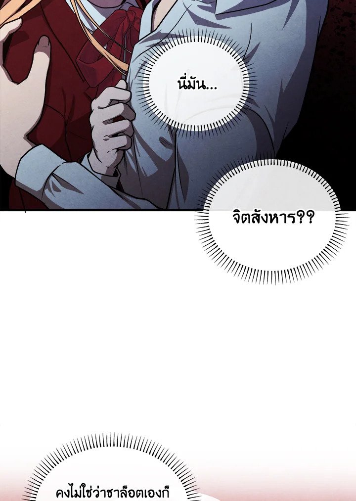 Legendary Youngest Son of the Marquis House ตอนที่ 114 page 52