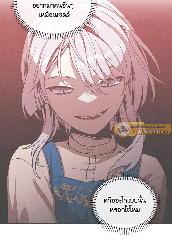 Legendary Youngest Son of the Marquis House ตอนที่ 114 page 53