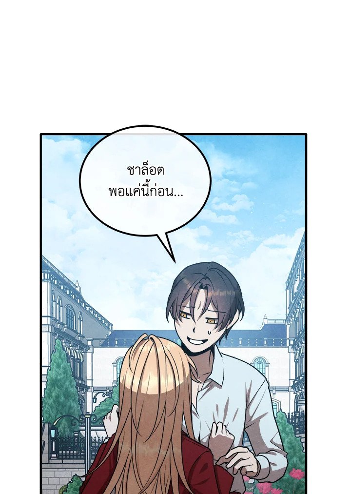 Legendary Youngest Son of the Marquis House ตอนที่ 114 page 54