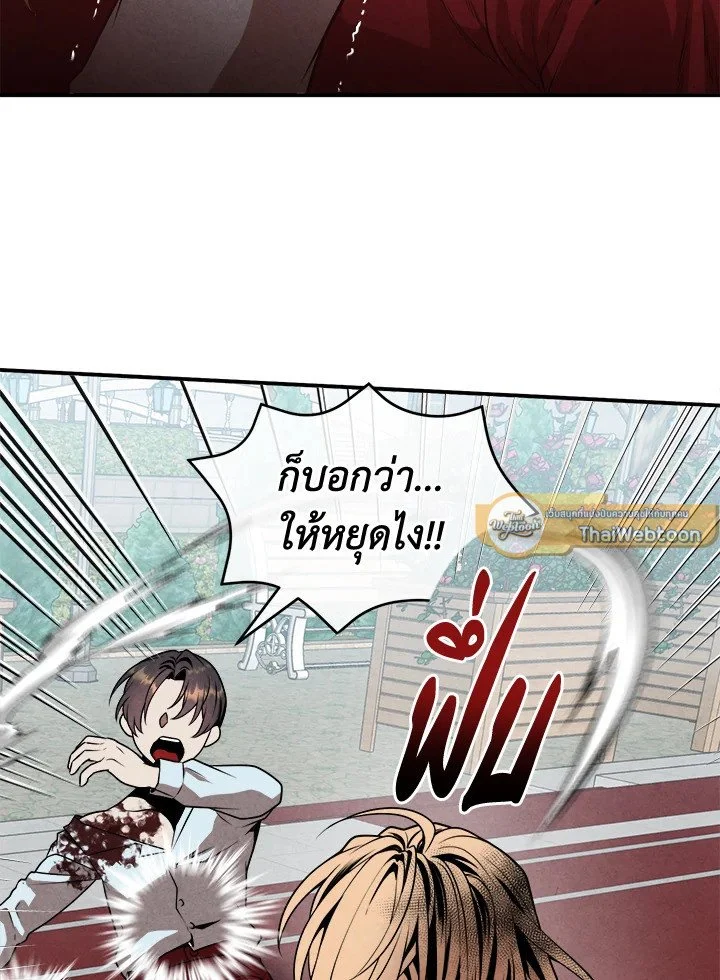 Legendary Youngest Son of the Marquis House ตอนที่ 115 page 8