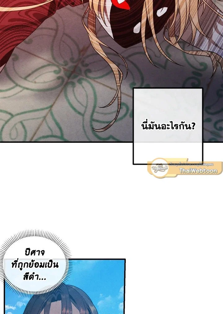 Legendary Youngest Son of the Marquis House ตอนที่ 115 page 13