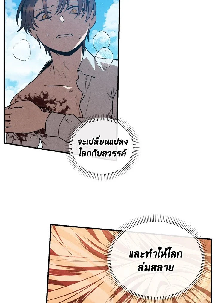 Legendary Youngest Son of the Marquis House ตอนที่ 115 page 14