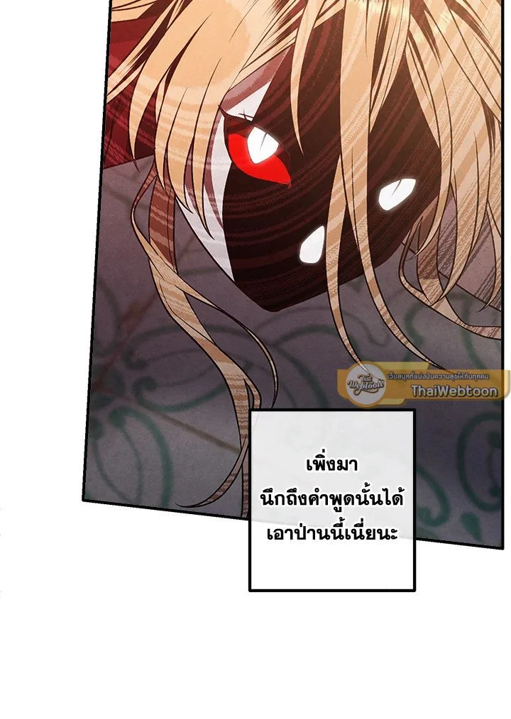 Legendary Youngest Son of the Marquis House ตอนที่ 115 page 15