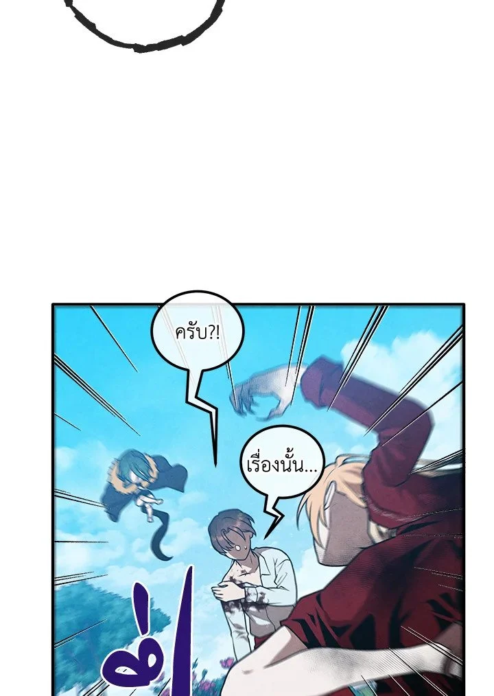 Legendary Youngest Son of the Marquis House ตอนที่ 115 page 17