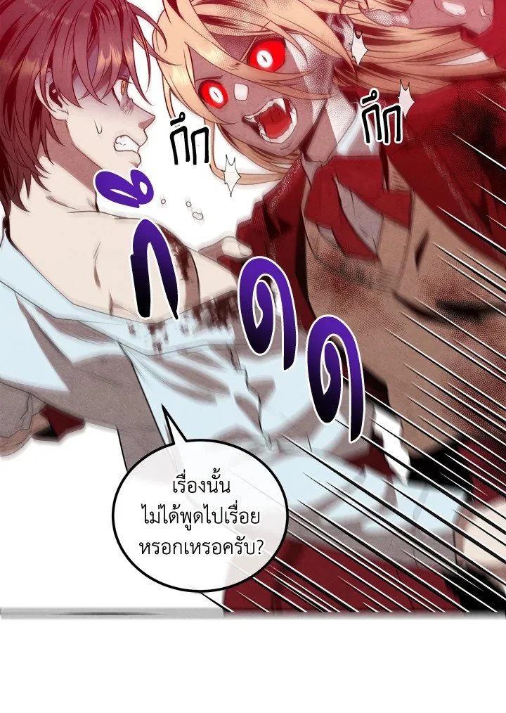 Legendary Youngest Son of the Marquis House ตอนที่ 115 page 19