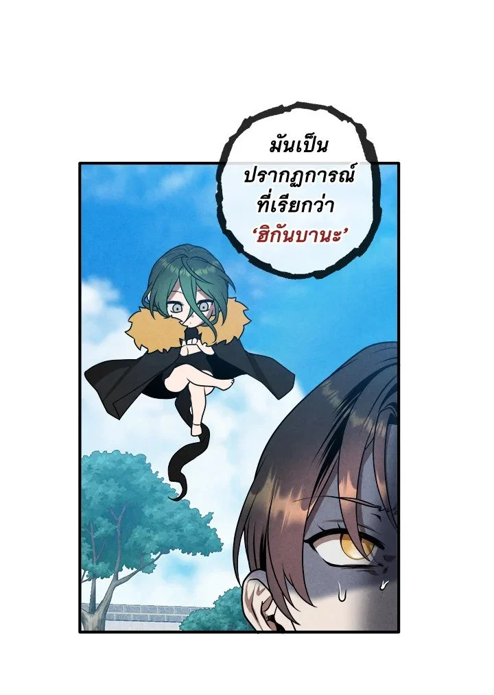 Legendary Youngest Son of the Marquis House ตอนที่ 115 page 20