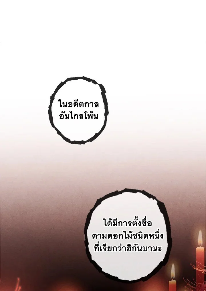 Legendary Youngest Son of the Marquis House ตอนที่ 115 page 21