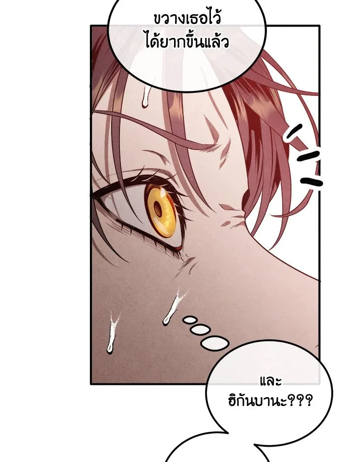 Legendary Youngest Son of the Marquis House ตอนที่ 115 page 24