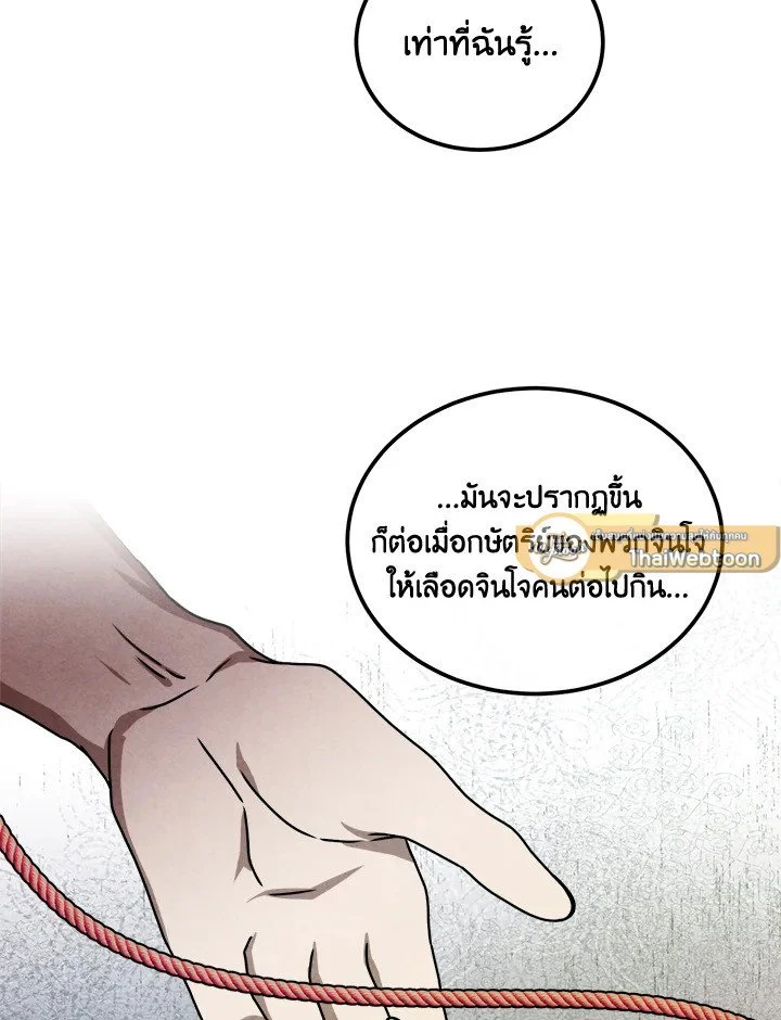 Legendary Youngest Son of the Marquis House ตอนที่ 115 page 25