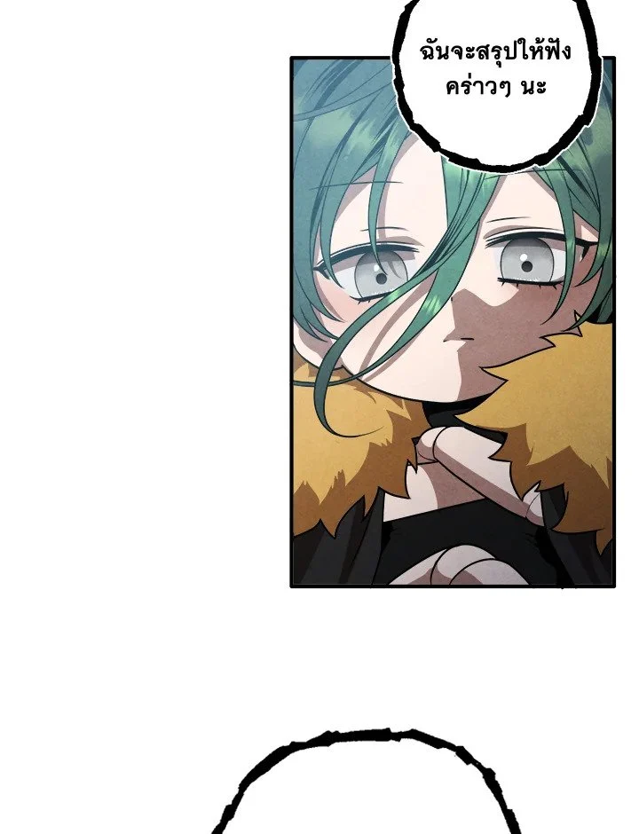 Legendary Youngest Son of the Marquis House ตอนที่ 115 page 27