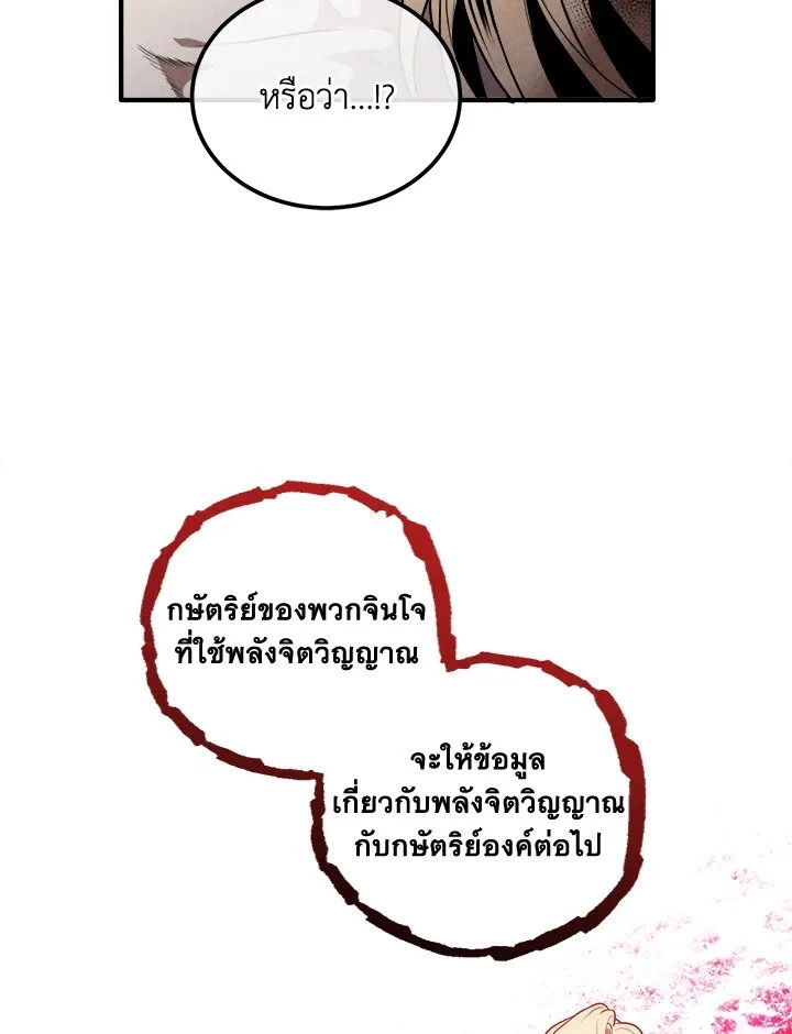 Legendary Youngest Son of the Marquis House ตอนที่ 115 page 31