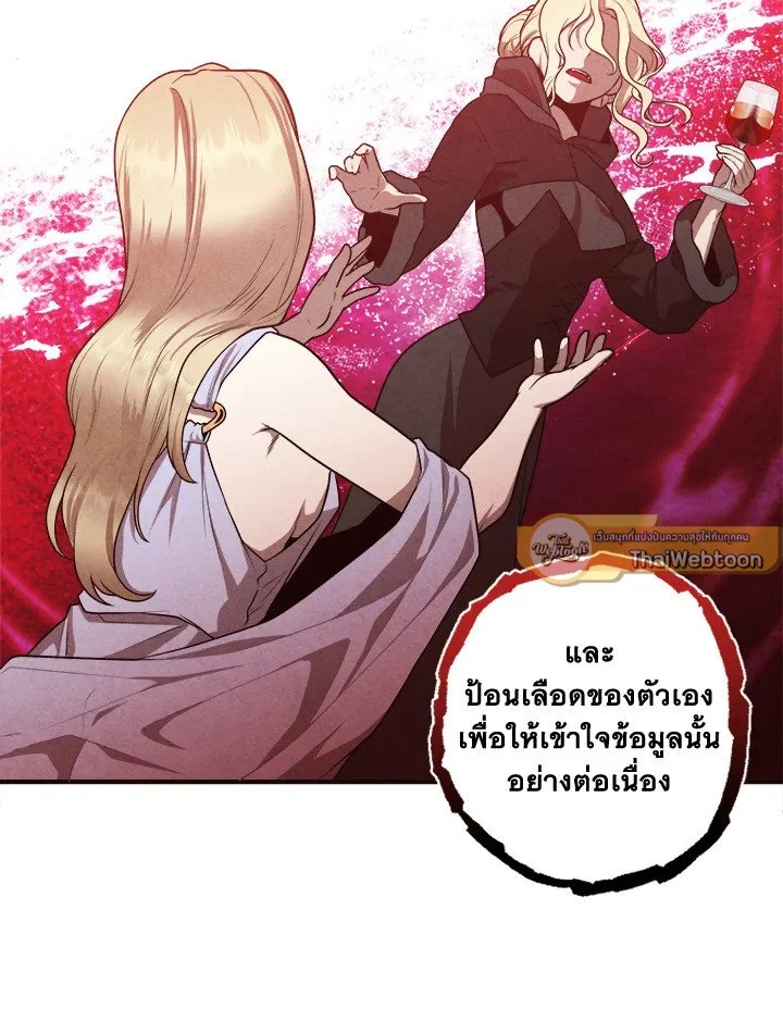 Legendary Youngest Son of the Marquis House ตอนที่ 115 page 32
