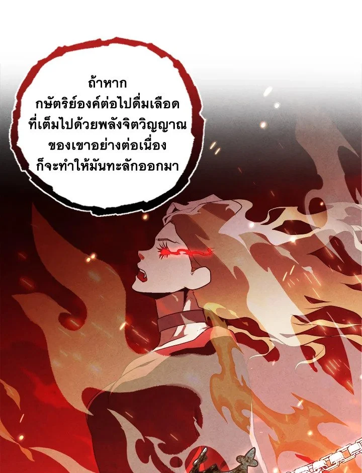 Legendary Youngest Son of the Marquis House ตอนที่ 115 page 33