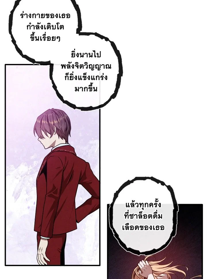 Legendary Youngest Son of the Marquis House ตอนที่ 115 page 38