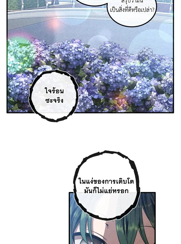 Legendary Youngest Son of the Marquis House ตอนที่ 115 page 40