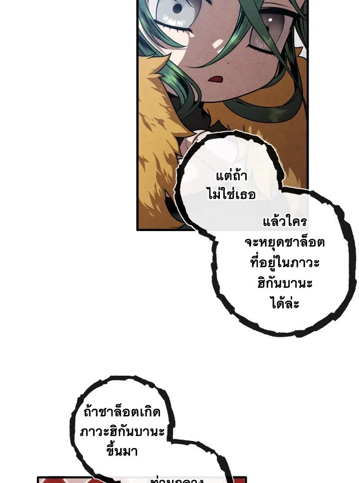 Legendary Youngest Son of the Marquis House ตอนที่ 115 page 41