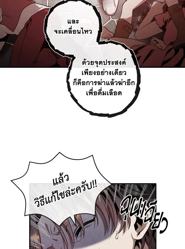 Legendary Youngest Son of the Marquis House ตอนที่ 115 page 44