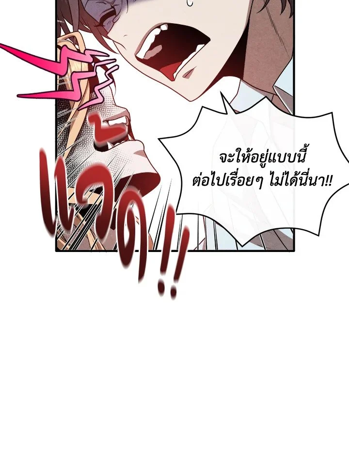 Legendary Youngest Son of the Marquis House ตอนที่ 115 page 45