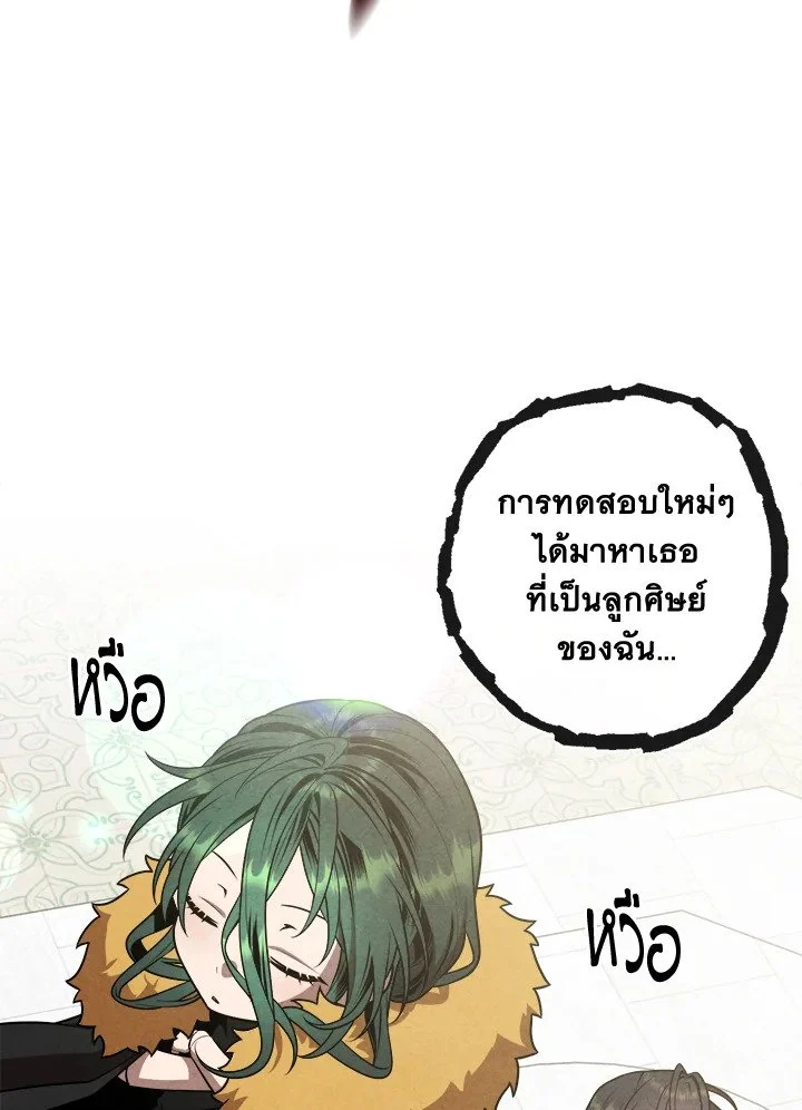 Legendary Youngest Son of the Marquis House ตอนที่ 115 page 50
