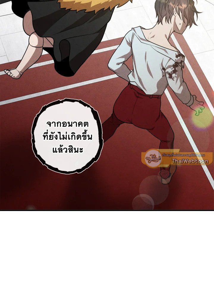 Legendary Youngest Son of the Marquis House ตอนที่ 115 page 51