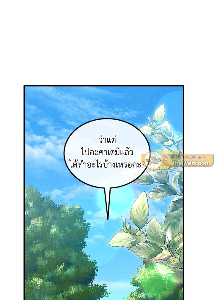 Legendary Youngest Son of the Marquis House ตอนที่ 115 page 58