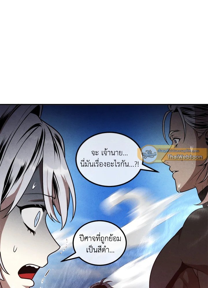 Legendary Youngest Son of the Marquis House ตอนที่ 115 page 72