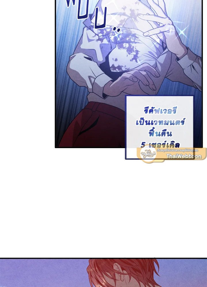 Legendary Youngest Son of the Marquis House ตอนที่ 115 page 75