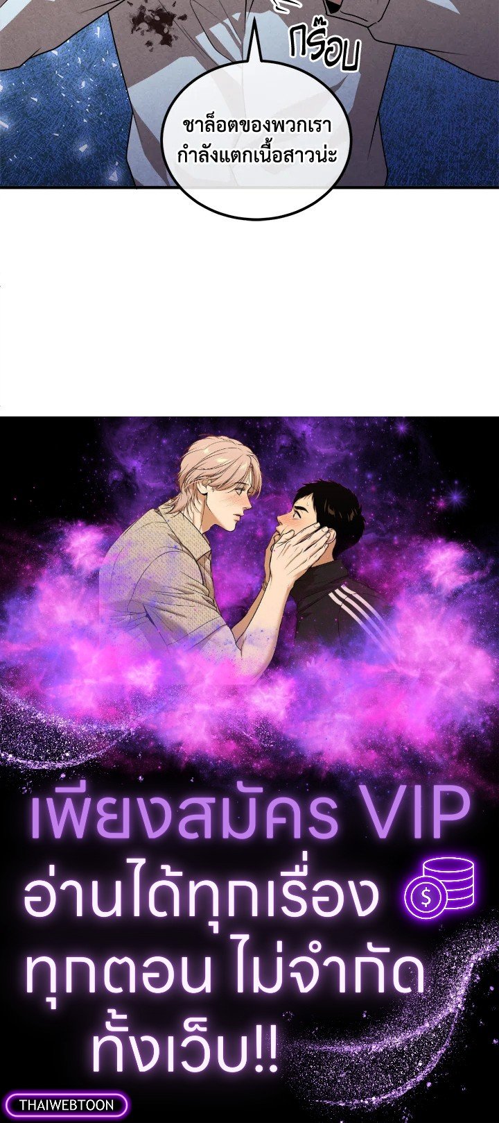 Legendary Youngest Son of the Marquis House ตอนที่ 115 page 78