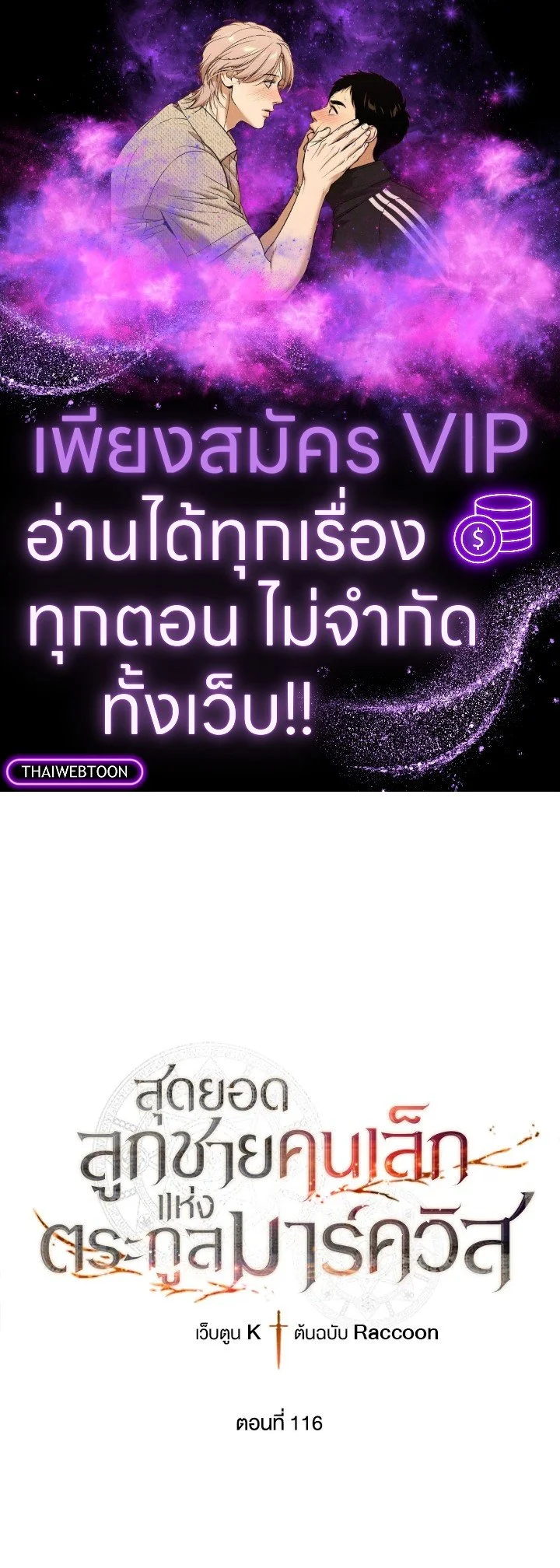 Legendary Youngest Son of the Marquis House ตอนที่ 116 page 0