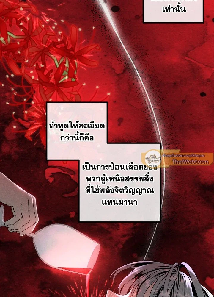 Legendary Youngest Son of the Marquis House ตอนที่ 116 page 11