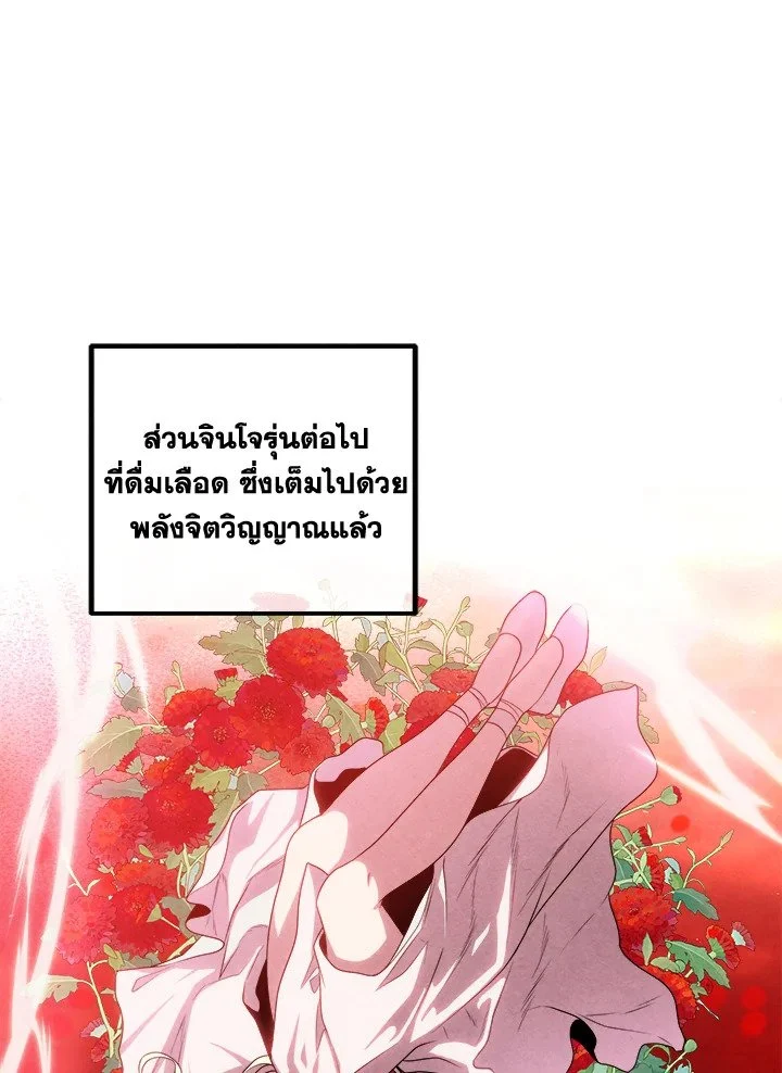 Legendary Youngest Son of the Marquis House ตอนที่ 116 page 13