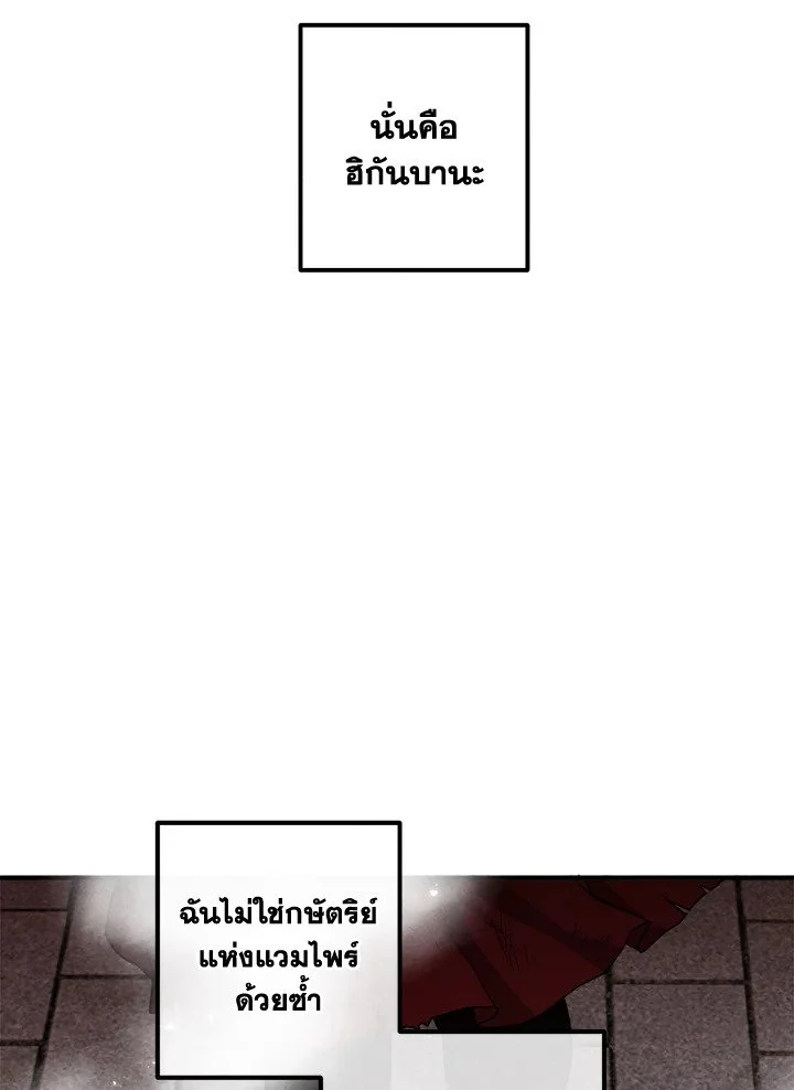 Legendary Youngest Son of the Marquis House ตอนที่ 116 page 15