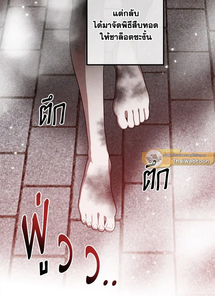 Legendary Youngest Son of the Marquis House ตอนที่ 116 page 16