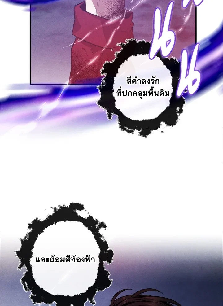 Legendary Youngest Son of the Marquis House ตอนที่ 116 page 21