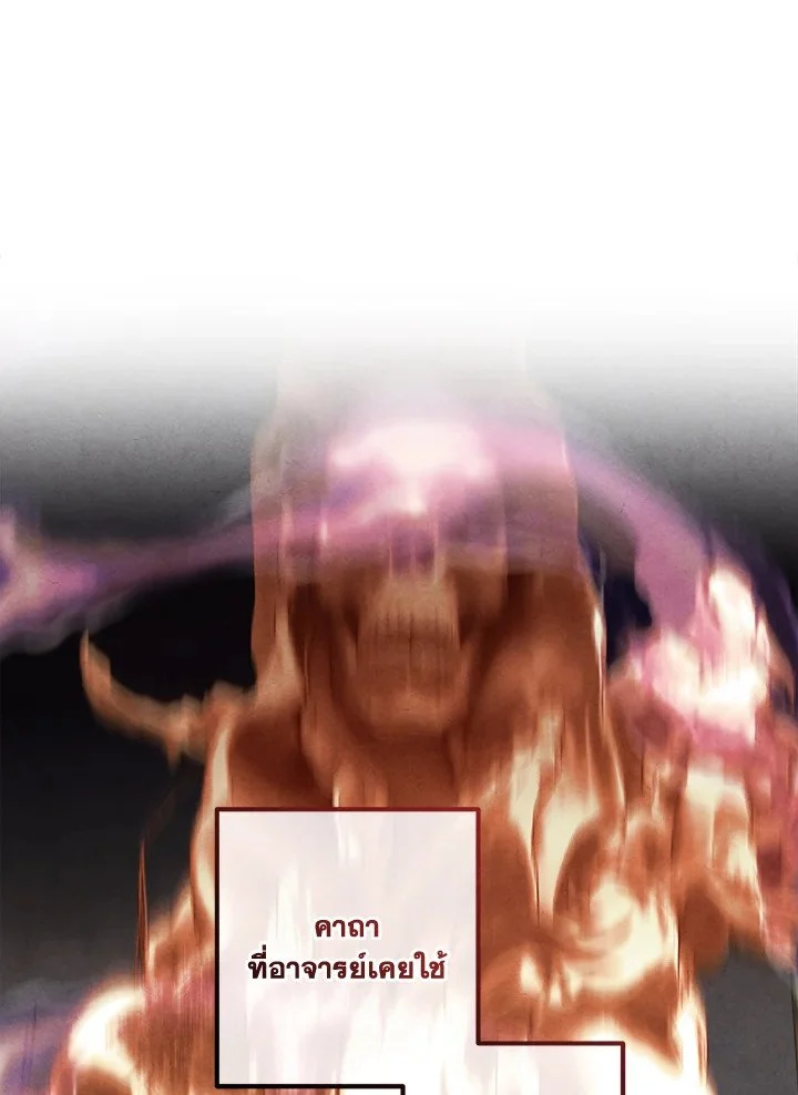 Legendary Youngest Son of the Marquis House ตอนที่ 116 page 23