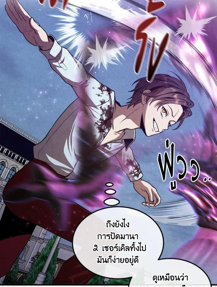 Legendary Youngest Son of the Marquis House ตอนที่ 116 page 31