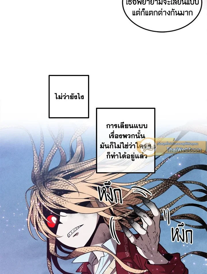 Legendary Youngest Son of the Marquis House ตอนที่ 116 page 32