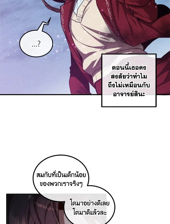 Legendary Youngest Son of the Marquis House ตอนที่ 116 page 33