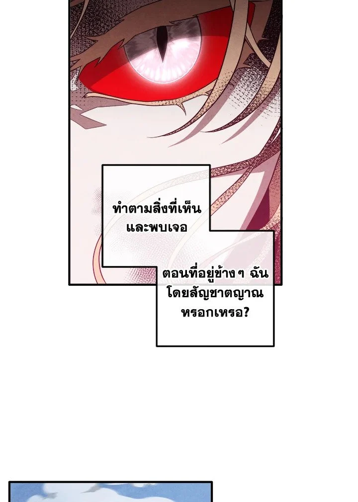 Legendary Youngest Son of the Marquis House ตอนที่ 116 page 40