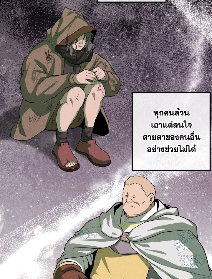 Legendary Youngest Son of the Marquis House ตอนที่ 116 page 61