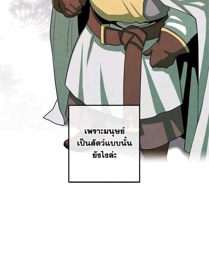 Legendary Youngest Son of the Marquis House ตอนที่ 116 page 62